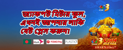 প্রথম ডিপোজিট ম্যাচ বোনাস promotional banner
