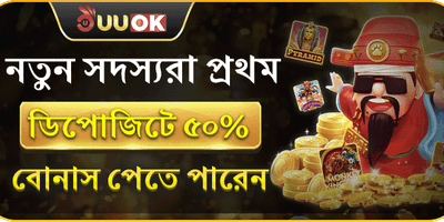 ওয়েলকাম বোনাস promotion