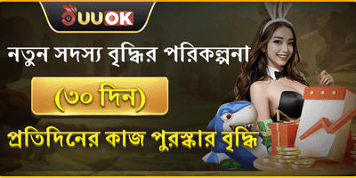 নতুন সদস্যদের জন্য স্বাগত বোনাস promotional banner