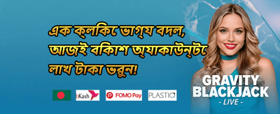 দৈনিক লগইন রিওয়ার্ড promotion