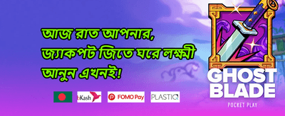 দৈনিক রিলোড বোনাস promotional banner
