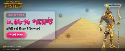 মিশরীয় রহস্যের সাথে জিতুন বড়